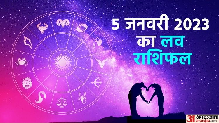 Aaj Ka Love Rashifal January Love Horoscope Today Dainik Love