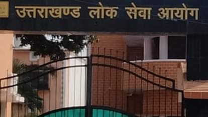 UKPSC: 23 अगस्त से होगी उत्तराखंड PCS-J की मुख्य परीक्षा, इस दिन से जारी होंगे एडमिट कार्ड, पढ़ें पूरी जानकारी UKPSC PCS-J main exam will be held from August 23 Uttarakhand News in Hindi