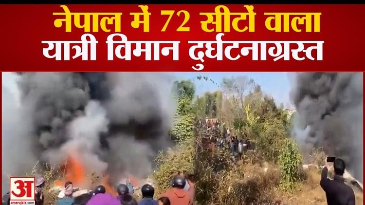 नेपाल विमान दुर्घटनाग्रस्त