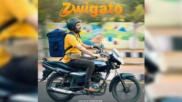 Zwigato Trailer Out:'ज्विगाटो' का ट्रेलर जारी, चेहरे पर चिंता ओढ़े नजर आए सबको हंसाने वाले कपिल शर्मा कपिल शर्मा की फिल्म ज्विगाटो