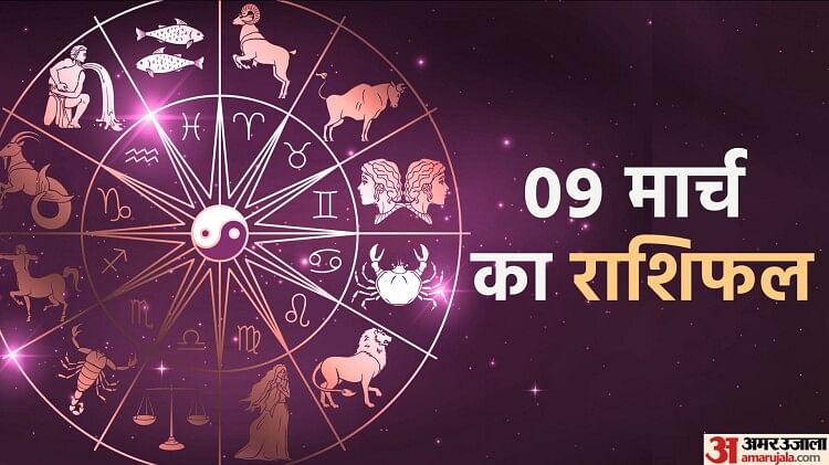 Aaj Ka Rashifal 09 March 2023 Daily Horoscope Today Read Dainik