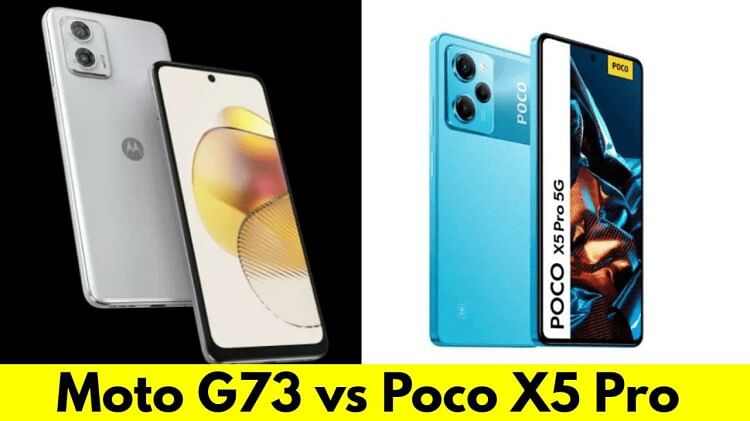 Moto G73 Vs Poco X5 Pro दन म स कन स समरटफन ह बसट कमत