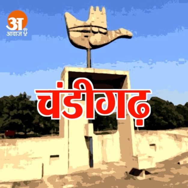 Chandigarh News Today 14th March 2023 : चंडीगढ़ की आज की खास खबरें