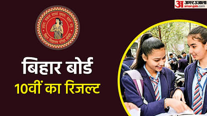 Bihar Board: बिहार बोर्ड मैट्रिक रिजल्ट कब होगा जारी, क्या बीएसईबी ने कर दी घोषणा? Bihar Board Class 10th Result 2023 to Be Out Soon, BSEB Matric Result Kab Aayega