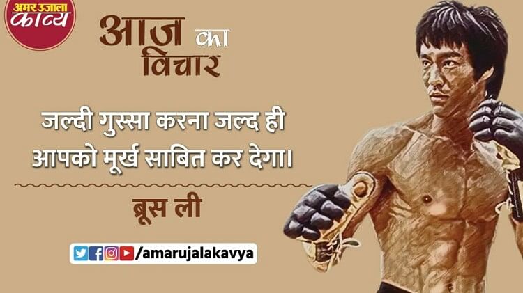 Bruce Lee Quote In Hindi Inspiring Quote Best