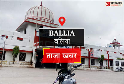 Ballia News: 15 दिन में देनी थी रिपोर्ट, 90 दिन बाद भी जांच शुरू नहीं हुई The report was to be submitted in 15 days, but the investigation did not start even after 90 days