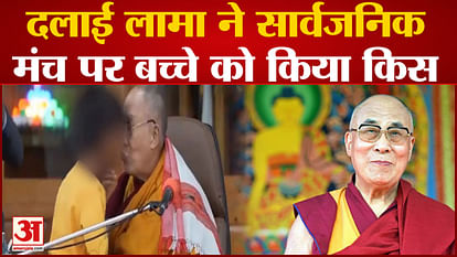 Dalai Lama: Dalai Lama kisses child on public stage, video goes viral.