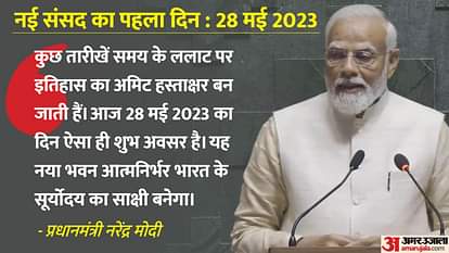 New Parliament Building: ‘संसद का यह भवन नए भारत के सृजन का आधार बनेगा’, पढ़ें PM मोदी के भाषण की 10 अहम बातें New-Parliament-Building-Inauguration-what-prime-minister-narendra-modi-SAID IN PARLIAMENT KNOW THE DETAILS