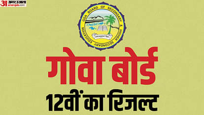 GSEB HSC Result 2023: गुजरात बोर्ड 12वीं कॉर्मस- कला का रिजल्ट, ऐसे करें चेक Gujarat board Class 12 arts and commerce results tomorrow check online at gseb.org