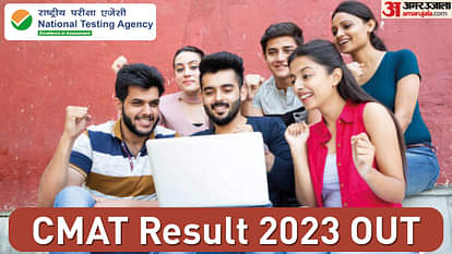 CMAT Result 2023 OUT: कॉमन मैनेजमेंट एडमिशन टेस्ट का रिजल्ट जारी, ऐसे करें चेक NTA CMAT Result 2023 OUT Know how to check toppers merit list at cmat.nta.nic.in
