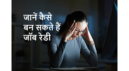 10 ग्रेजुएट युवाओं में सिर्फ एक को ही मिल पाती है जॉब, जानें क्या हैं इसके कारण Only one out of 10 graduates get a job, know the reason behind this-safalta