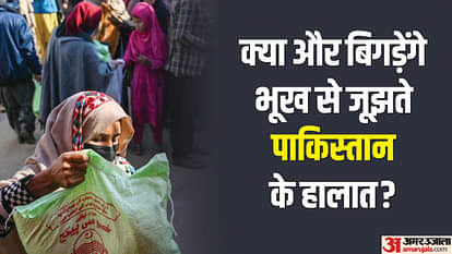Pakistan: क्या भुखमरी की ओर जा रहा है पाकिस्तान? UN की इस रिपोर्ट ने 'कंगाल' होते देश की चिंता और बढ़ा दी Pakistan: if country heading towards starvation, here is un report warns of serious food crisis