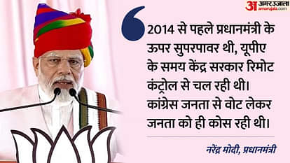 PM Modi News Live: PM मोदी बोले- कांग्रेस राज में कब दंगा हो जाए, इसकी गारंटी नहीं, सरकार आतंकियों पर मेहरबान PM Modi Rajasthan Visit Live Prime Minister Narendra Modi in Ajmer Today News in Hindi
