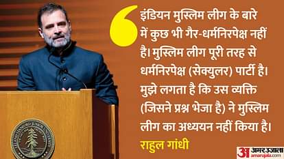 Rahul Gandhi: राहुल गांधी ने मुस्लिम लीग को बताया धर्मनिरपेक्ष पार्टी, BJP का पलटवार- मजबूर हैं कांग्रेस नेता Rahul Gandhi Commented on Muslim League Bjp Retaliated to Congress Leader