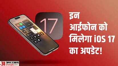 WWDC 2023: सिर्फ इन्हीं आईफोन को मिलेगा iOS 17 का अपडेट, देखें पूरी लिस्ट Apple WWDC 2023 iOS 17 update List of iPhones likely to be eligible for upgrade