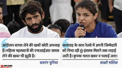 क्या पहलवानों का आंदोलन खत्म: साक्षी मलिक बोलीं- रेलवे में जिम्मेदारी निभा रही हूं, लड़ाई से पीछे नहीं हटी Wrestlers Protest: Big blow to wrestlers movement, Sakshi Malik, Vinesh Phogat Bajrang Punia withdraws protest