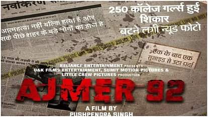 AJMER-92: अब विवादों में 'अजमेर-92', क्या है सैकड़ों लड़कियों से दरिंदगी का सच और क्यों हो रहा इसका विरोध? AJMER-92 Film Story of rape more than 100 girls and Controversy Muslim organizations demanded ban