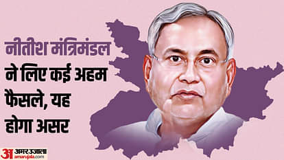 Bihar Cabinet: कैबिनेट में 10 प्रस्तावों पर मुहर, इस वर्ग को उद्यमी योजना का लाभ; IGIMS में जांच, इलाज मुफ्त Bihar News : CM Nitish Kumar Cabinet meeting in emergency, cabinet decision, school teacher in cabinet agenda