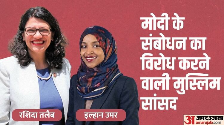 Who Are Ilhan Omar And Rashida Tlaib Who Opposed Indian Prime Minister