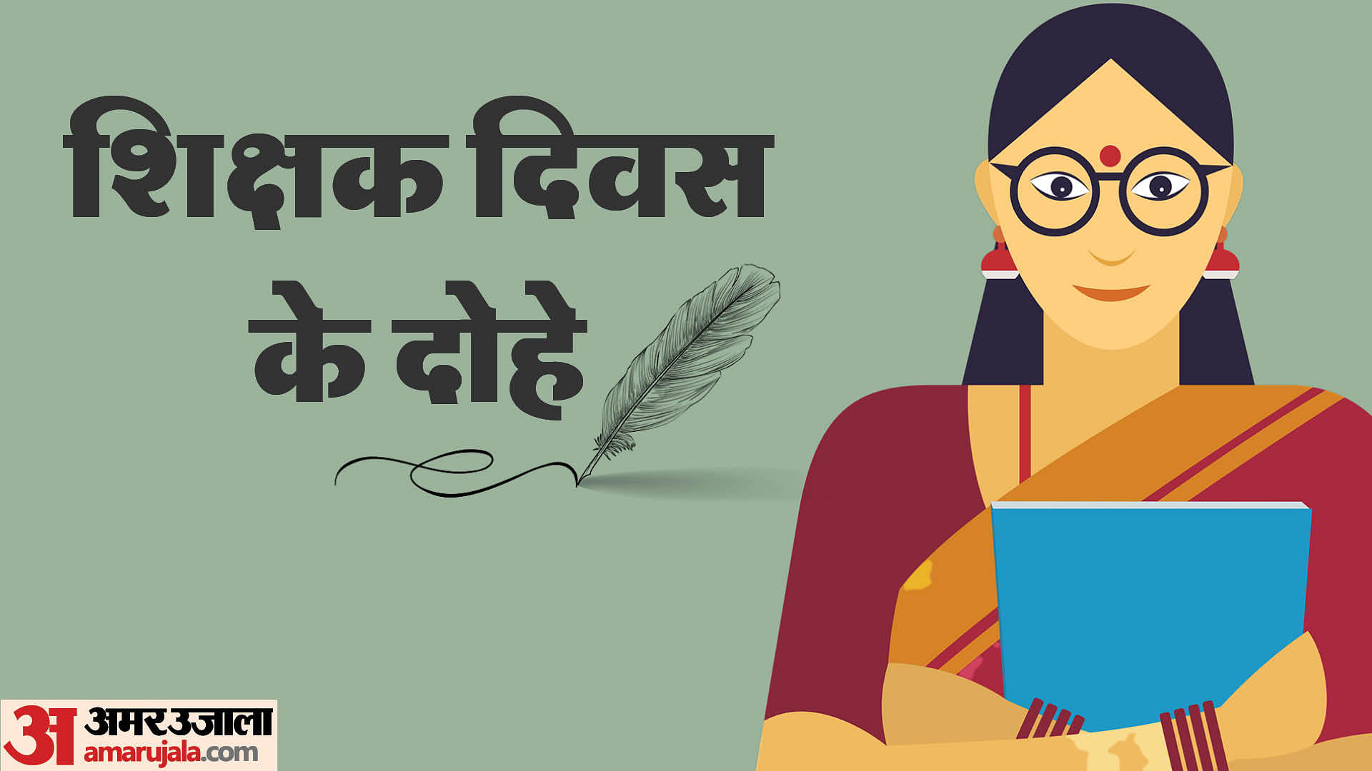 Teachers Day Quotes Dohe In Hindi Shikshak Diwas Wishes Greeting