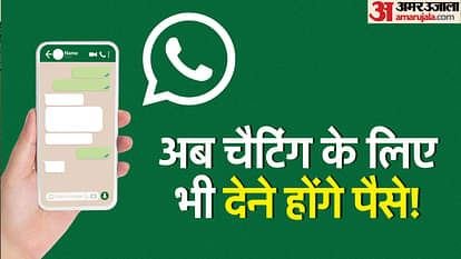 WhatsApp Update: चैटिंग के लिए भी जेब करनी होगी ढीली, एक मैसेज के लिए कंपनी वसूल सकती है 40 पैसे WhatsApp chat will be paid meta wants to monetise chats details here in hindi