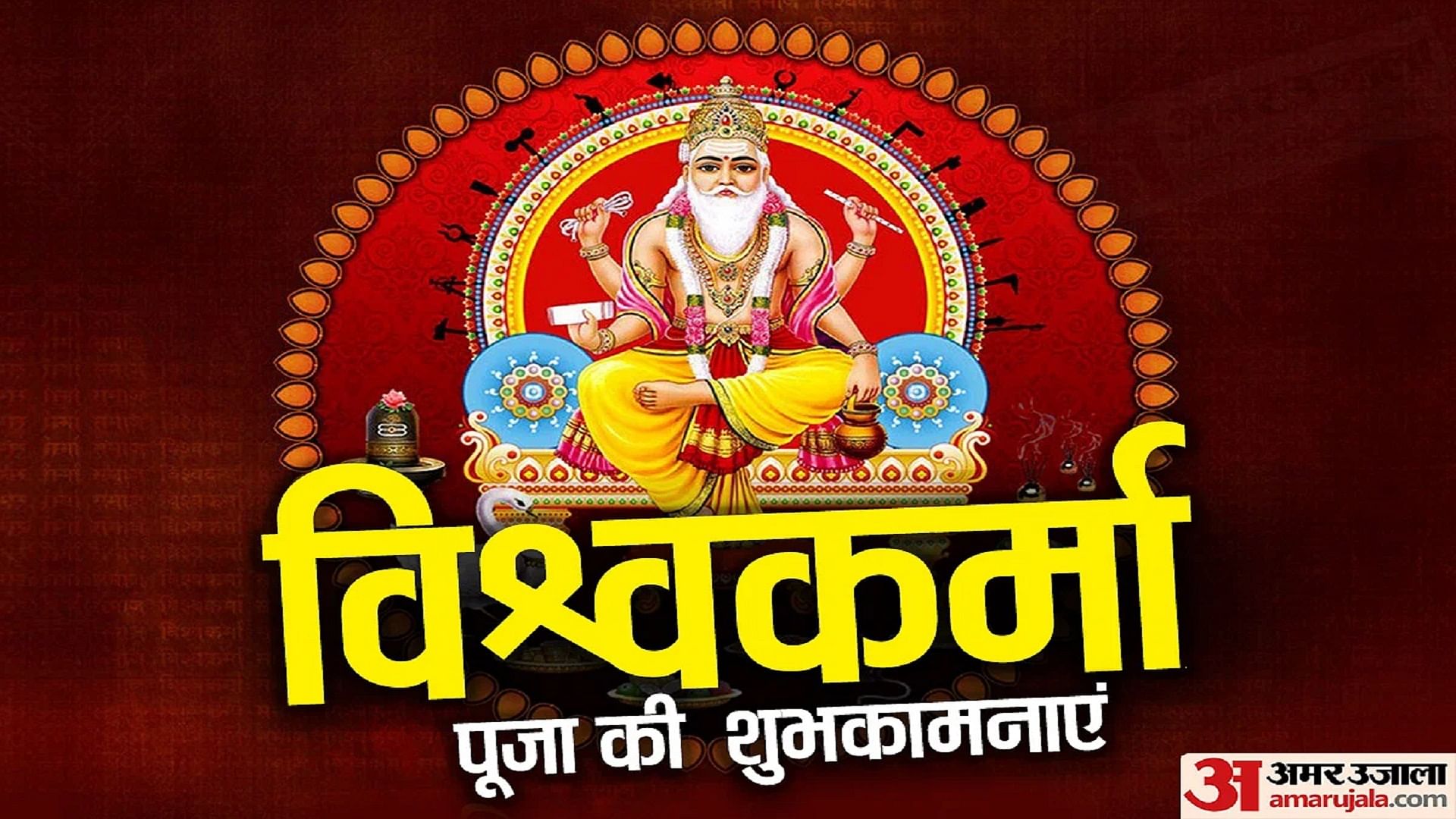 Happy Vishwakarma Puja 2023 Wishes Wallpapers Images Vishwakarma Jayanti Quotes Greetings Messages In Hindi