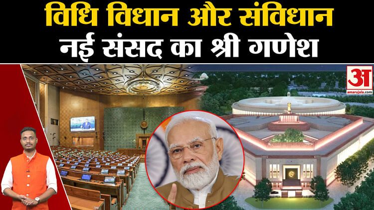 New Parliament Building Inauguration Pm Modi Will Enter The New