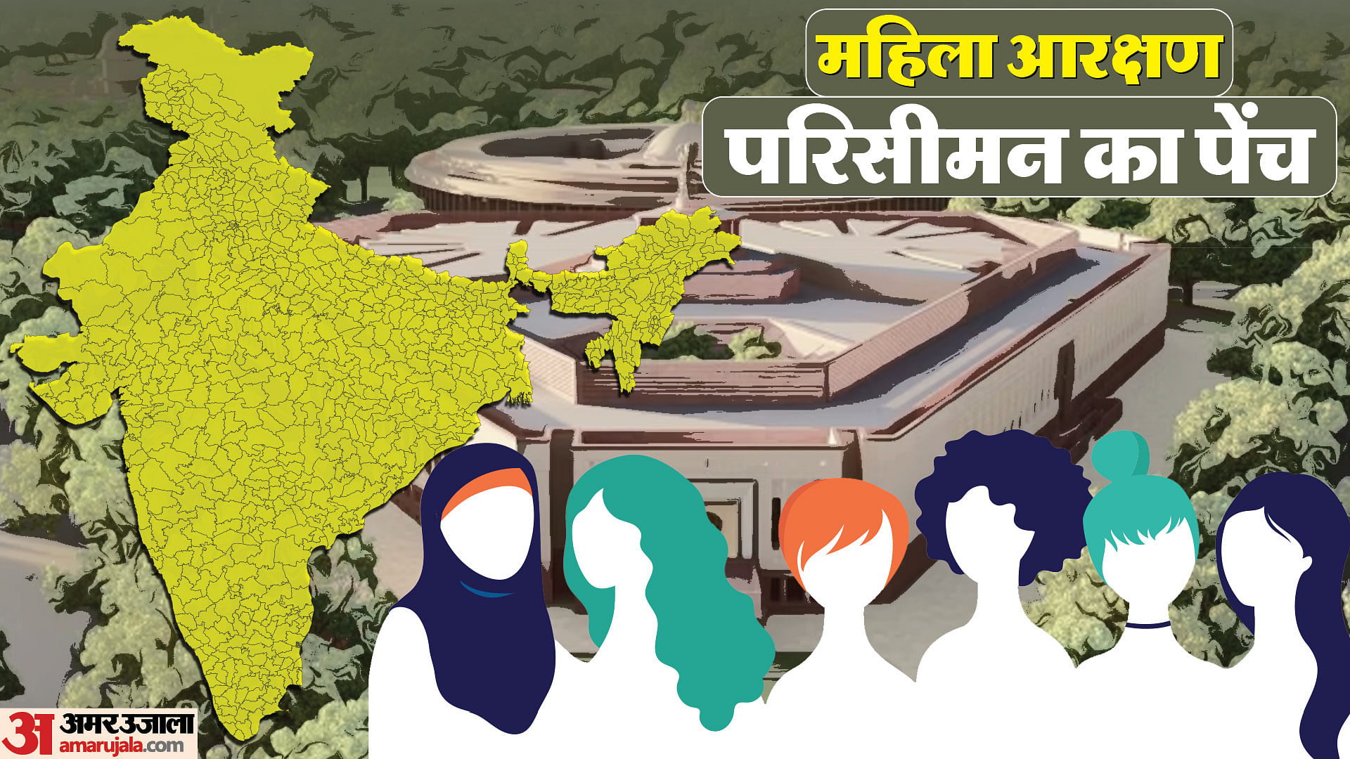 महिला आरक्षण