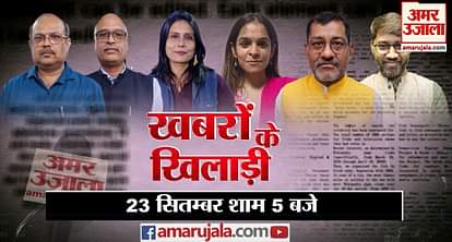 खबरों के खिलाड़ी: बिधूड़ी के बयान पर मचा घमासान, माननीयों की जुबान पर कैसे लगे लगाम? जानें विश्लेषकों की राय Khabron ke Khiladi Ramesh Bidhuri Statement sparks controversy know what experts has to say news and updates