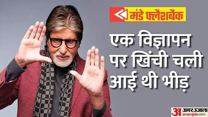 Monday Flashback: जब बिग बी ने क्लाइमैक्स सीन के लिए जुटाई 50 हजार लोगों की भीड़, यह आइडिया आया था काम Monday Flashback: When Amitabh Bachchan Collect Crowd For Film Azaad Climax Scene Shoot