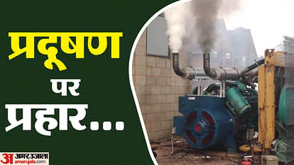 अब वायु होगी शुद्ध!: एक अक्तूबर से दिल्ली-NCR में डीजल जनरेटरों पर लग जाएगा बैन, जानें क्या होगा इसका विकल्प Diesel generators will be banned in Delhi-NCR from October 1 know what is its alternative now
