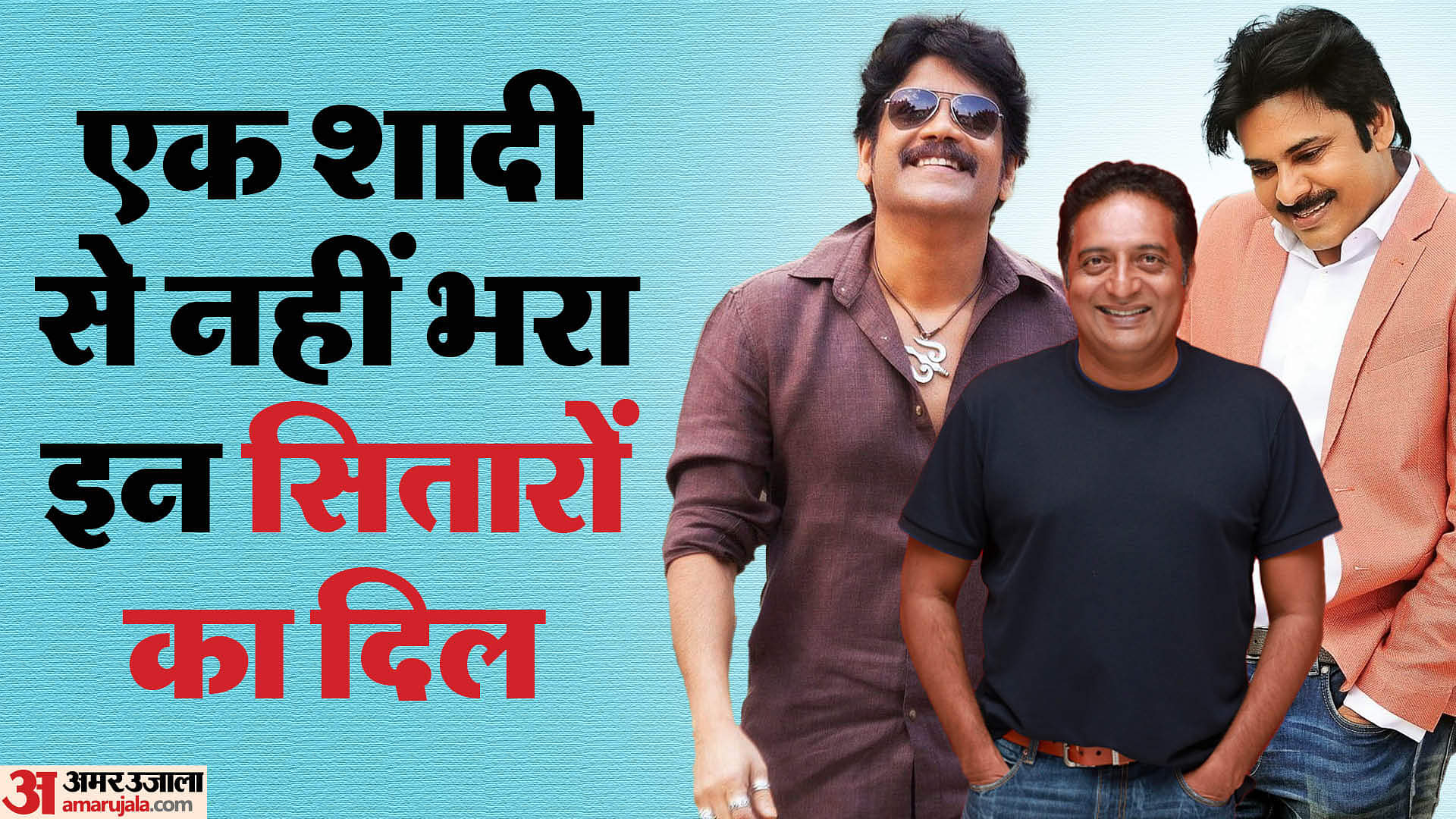South Actors: इन साउथ सितारों का प्यार पर नहीं चला कोई जोर, किसी ने दो तो किसी ने रचाई तीन शादी South Superstar Who Has Done More Than 2 Marriages akkineni nagarjuna Kamal Hasan Prakash Raj