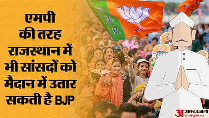 राजस्थान: 30 फीसदी विधायकों के टिकट काटेगी भाजपा, संघ की हरी झंडी मिलते ही जारी होगी पहली सूची Rajasthan: BJP will cancel tickets of 30 percent MLAs, first list will be released asfter RSS approval