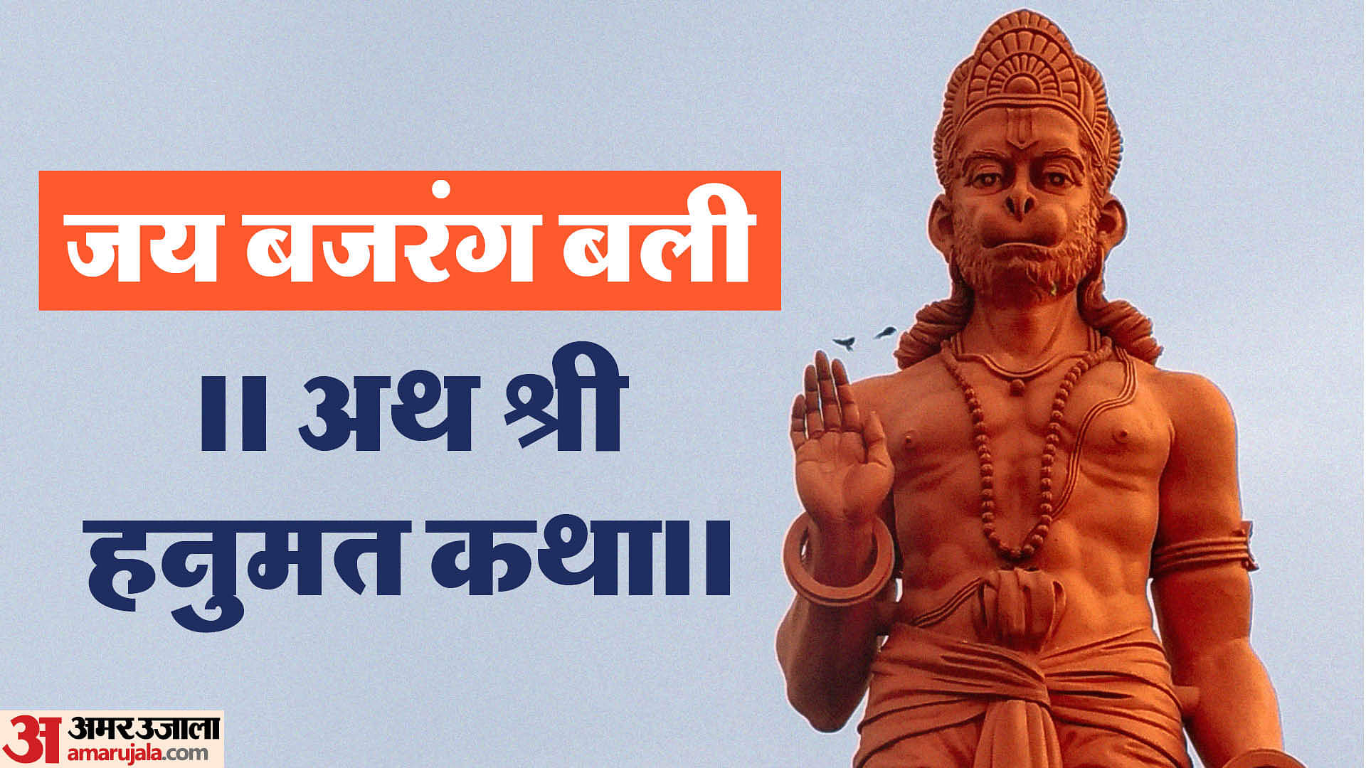 Hanuman: शुरू हो रहीं बजरंग बली की ये पौराणिक कथाएं, छोटे पर्दे से लेकर बड़े पर्दे तक होगा जय हनुमान! Sankatmochan Hanuman Chiranjeevi Hanuman Ram Bhakti Rudra Shakti These mythological stories are starting soon