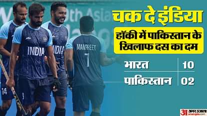 IND vs PAK Hockey: हॉकी में भारत ने पाकिस्तान को 10-2 से रौंदा, एशियाड में लगातार चौथी जीत हासिल की India vs Pakistan Hockey Match Live Updates Asian Games 2023 Hangzhou today Live in Hindi; IND vs PAK Hockey