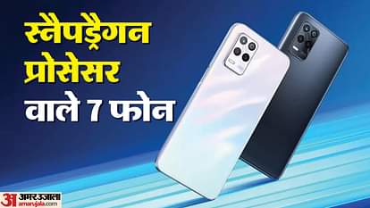 Best Phone: स्नैपड्रैगन प्रोसेसर वाले सात फोन, कीमत 20 हजार रुपये से कम smartphone under 20000 with snapdragon processor and 5G Support