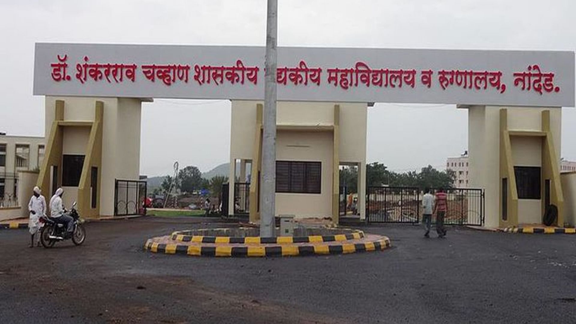 नांदेड़ अस्पताल