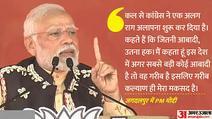 PM Modi: 'कल से कांग्रेस अलग राग अलाप रही, मेरा संकल्प गरीब कल्याण', पीएम मोदी का बिहार की जातीय गणना पर तंज PM Modi attack Congress said Started singing different tune from tomorrow