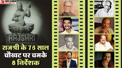 Rajshri Debut Directors: राजश्री की चौखट से चमके ये आठ नए निर्देशक, ‘दोनों’ में इस हफ्ते अवनीश का इम्तिहान Before Dono Director Avnish barjatya These Directors Shine with Rajshri Productions Sooraj R Barjatya