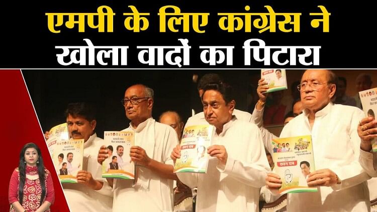 Mp Election Congress Made A Series Of Promises In Madhya Pradesh