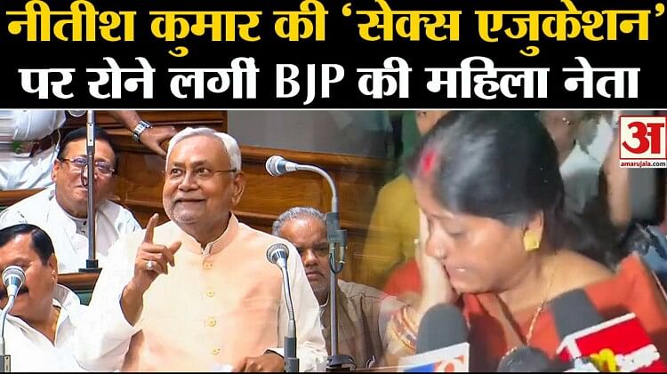 Nitish Kumar Viral Speech On Sex Education In Bihar Vidhan Sabha Bjp