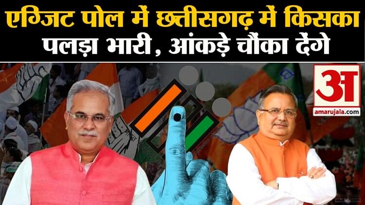 Chhattisgarh Exit Poll 2023 In The Exit Poll Of Chhattisgarh The