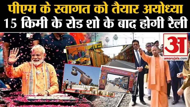 Pm Narendra Modi In Ayodhya Pm S Rally Will Be Held After The Road