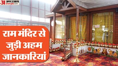 Ram Mandir: प्रवेश कैसे मिलेगा, समय क्या होगा, आरती में कैसे शामिल हो पाएंगे? राम मंदिर से जुड़े सवालों के जवाब From entry, timing to Aarti pass the important points for ram mandir pran pratishtha