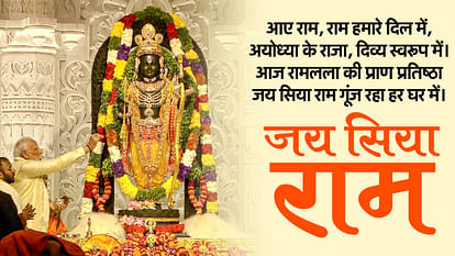 Ram Mandir: 84 सेकंड के मुहूर्त में हुई राम लला की प्राण प्रतिष्ठा, अब 10 लाख दीपों से चमकी अयोध्या Ayodhya Ram Mandir Pran Pratishtha Schedule Ram Lalla Rituals Shubh Muhurat to Guests Arrival Time Details