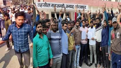 Police Recruitment Exam: पुलिस भर्ती परीक्षा में गड़बड़ी का आरोप, गोरखपुर में जगह-जगह प्रदर्शन Allegations of irregularities in police recruitment examination demonstrations at various places in Gorakhpur