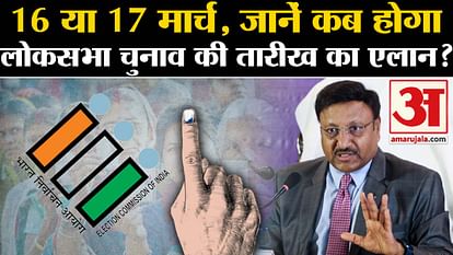 Lok Sabha Election 2024 Dates will announce on 16th march