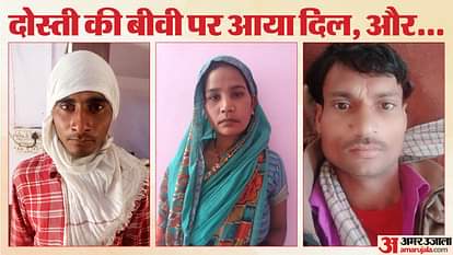 बेवफा जीवनसाथी: दो साल से प्यार... अब प्रेमी के साथ मिलकर पति का कत्ल; पत्नी ने बचने के लिए बनाया था ये प्लान wife had murdered her husband along with her lover In Shahjahanpur