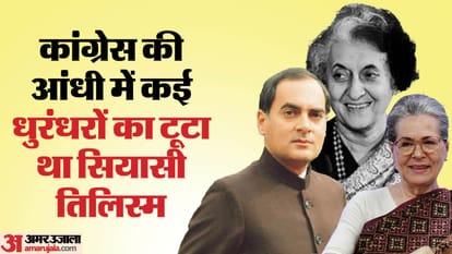 UP:                                    तब पूर्वांचल में चली थी कांग्रेस की सुनामी, सभी सीटों पर था कब्जा; पार्टी ने छुआ था 400 का करिश्माई आंकड़ा
