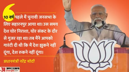 UP:                                    ‘यूपी में दो लड़कों की फ्लॉप फिल्म फिर रिलीज..’, PM मोदी ने साधी सहारनपुर की चुनावी बयार, 10 बड़ी बातें